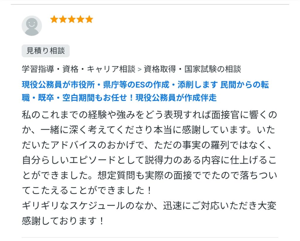 ES作成時から連動した想定質問の実際の面接での的中